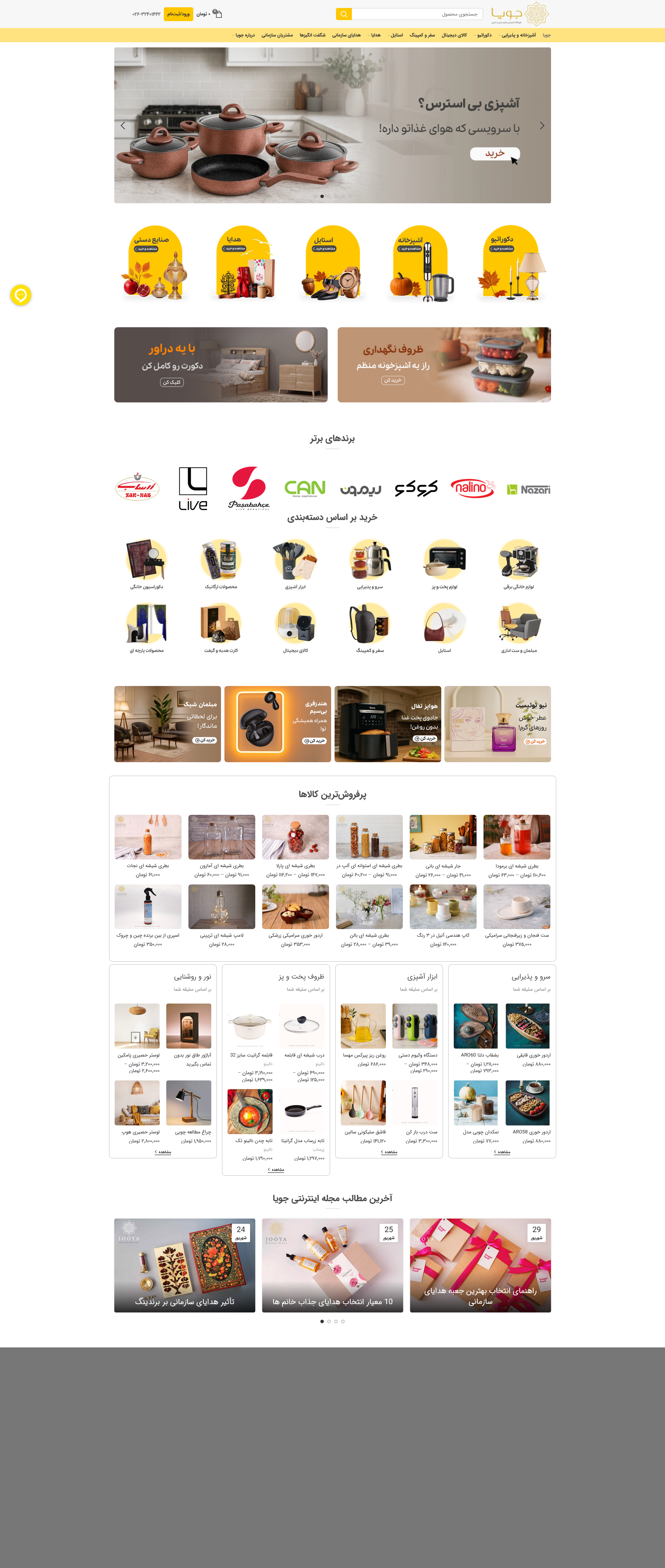 Jooyashop