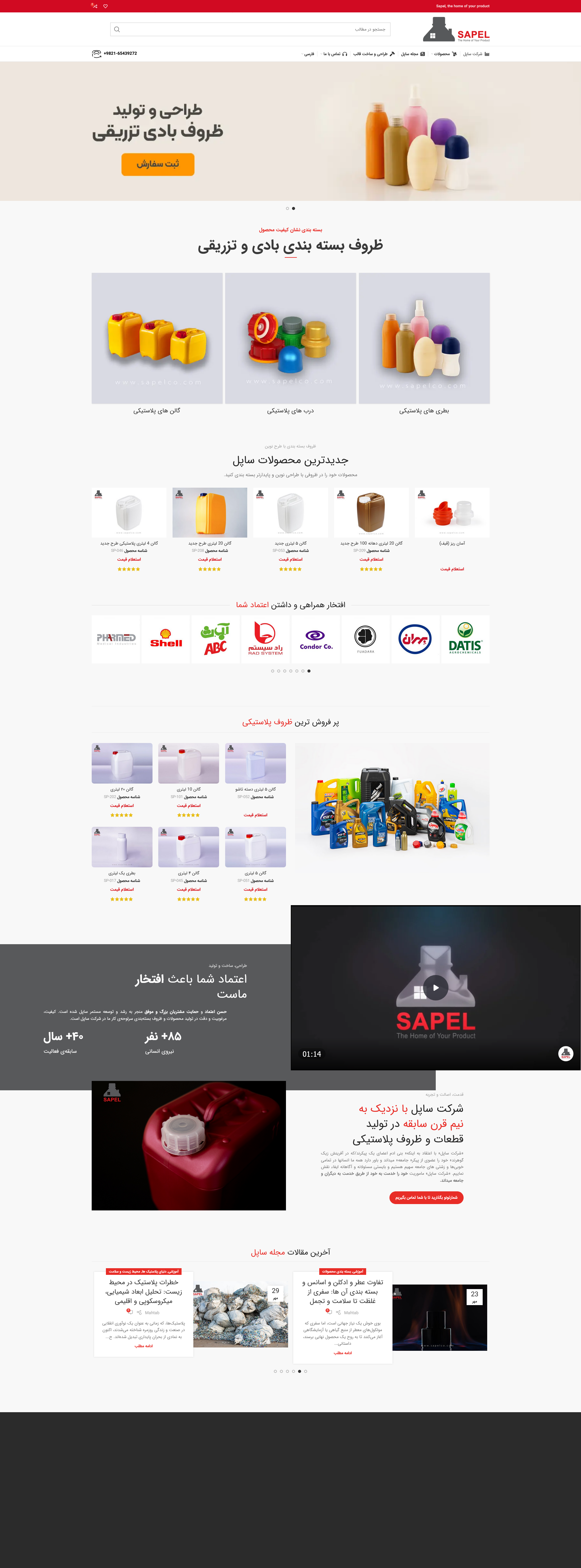 SapelCo